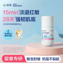 Bepanthen 拜耳贝乐欣B5精华奶皮霜新生婴儿儿童面霜舒缓易吸收