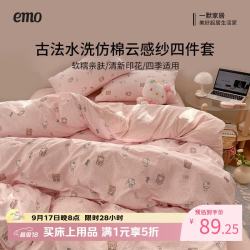一默 四件套2026年A类古法水洗仿棉云感纱被套床单床笠宿舍床上四件套