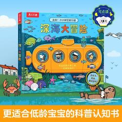 《出发！小小时空旅行团 深海大冒险》