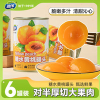奇伟 糖水黄桃罐头425g*6中秋送礼整箱装休闲零食水果罐头低脂水果捞
