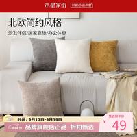 水星家纺 抱枕小格子素色简约靠垫 居家时尚百搭靠垫隐形拉链设计小枕头 单只 小格子素色简约靠垫