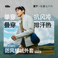 百亿补贴：蕉下 男士防风微绒外套立领保暖秋衣运动夹克PM132