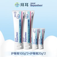 Bepanthen 拜耳贝乐欣温和护臀膏新生婴儿舒缓防红屁屁宝宝升级2.0小金盾