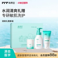海得宝 清爽套装 敏感肌身体乳面霜清洁乳秋冬高保湿护肤