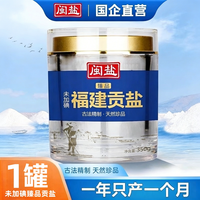 闽盐 未加碘臻品贡盐350g高端家用食盐不添加抗结剂品质海盐