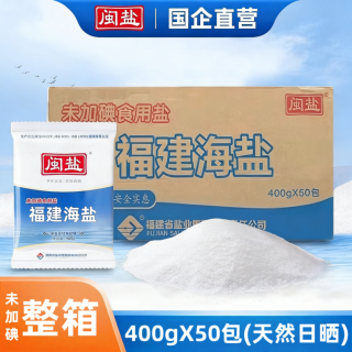 闽盐 整箱特惠400g*50包未加碘&加碘盐甲状腺食用海盐家用囤货商用