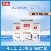 闽盐 未加碘福建贡盐250g海盐食用盐天然无添加抗结剂家用高端食盐