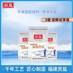 闽盐 未加碘福建贡盐250g海盐食用盐天然无添加抗结剂家用高端食盐