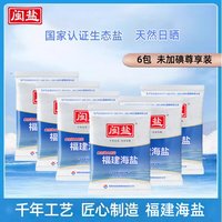 闽盐 未加碘加碘福建海盐食用盐天然不添加抗结剂家用海盐甲状腺