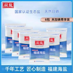 闽盐 未加碘加碘福建海盐食用盐天然不添加抗结剂家用海盐甲状腺