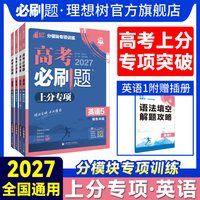 2027高考必刷题上分专项英语1235语篇型语法填空 完形填空 阅读理解7选5 四合一