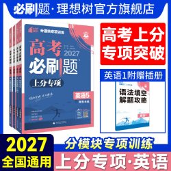 2027高考必刷题上分专项英语1235语篇型语法填空 完形填空 阅读理解7选5 四合一