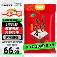 十月稻田 长粒香米 10kg