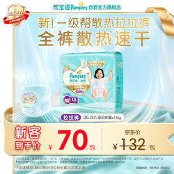 帮宝适 一级帮 拉拉裤 XXL25