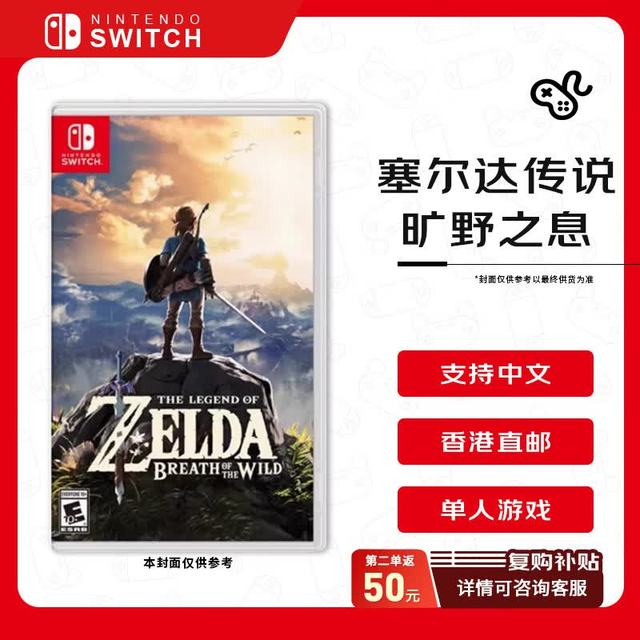 任天堂 塞尔达传说 旷野之息 Switch游戏卡带 港版中文不支持国行主机