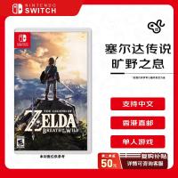 任天堂 塞尔达传说 旷野之息 Switch游戏卡带 港版中文不支持国行主机