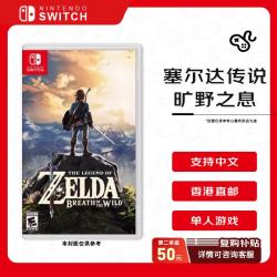 任天堂 塞尔达传说 旷野之息 Switch游戏卡带 港版中文不支持国行主机