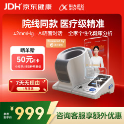 科大讯飞 AI智能臂筒式血压计 X7