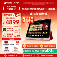 学而思 Xueersi Online School/学而思网校 AI学习机全年龄段 学习平板