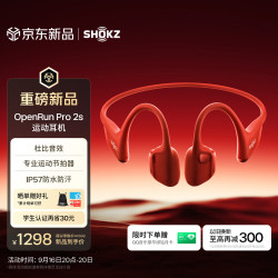 韶音 OpenRun Pro 2s骨传导运动耳机开放式蓝牙耳机跑步骑行越野超长续航适用于苹果 霞光橙