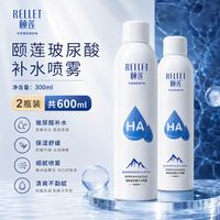 百亿补贴：颐莲 换季补水喷雾1.0两瓶到手600ml玻尿酸保湿舒缓亮肤控油爽肤水