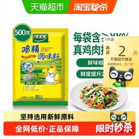 移动端：太太乐 鸡精调味料 500g