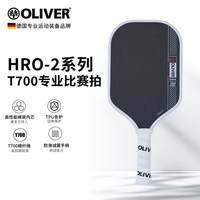 奥立弗 德国OLIVER奥立弗匹克球拍HRO2超轻T700碳纤维赛事级别专业比赛拍
