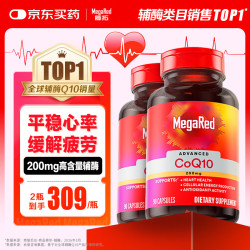 MegaRed 辅酶Q10胶囊 200mg 90粒*2瓶