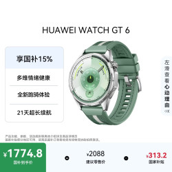华为 WATCH GT 6 21天续航 原野绿 46mm 蓝牙版 智能手表