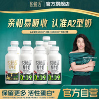 悦鲜活 A2型β-酪蛋白鲜牛奶 450ml*9