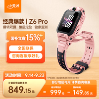 小天才 Z6Pro 儿童智能手表 星云粉 TPU表带 (北斗、GPS、血氧)