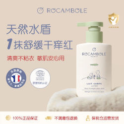 ROCAMBOLE Paris 法国rocambole萝卡贝拉宝宝身体乳秋冬保湿止痒舒缓补水特润300ml