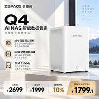 极空间 Q4 NAS存储（8GB、无硬盘）