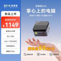 极摩客 G5S 迷你主机 N5095 8GB+128GB