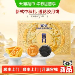 官栈 花胶月饼礼盒 低糖流心鱼胶 50g*6个