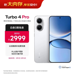 小米 REDMI 红米 Turbo 4 Pro 5G手机 16GB+1TB 白色