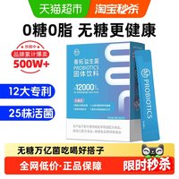 88VIP：LEMERRY 善拓无糖益生菌1.2万亿肠胃大人女性儿童肠道冻干粉正品