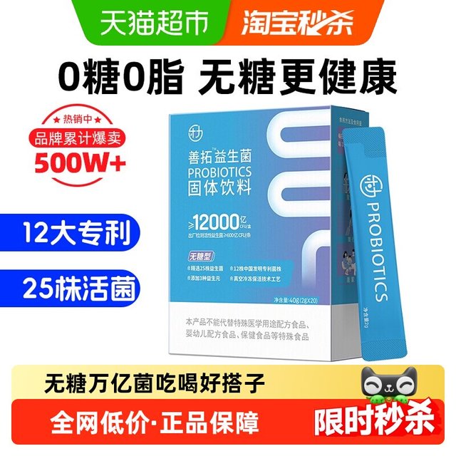 88VIP：LEMERRY 善拓无糖益生菌1.2万亿肠胃大人女性儿童肠道冻干粉正品