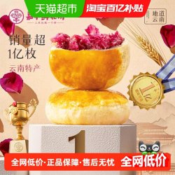 嘉华食品 鲜花饼 350g