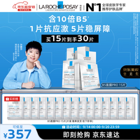 理肤泉 B5面膜PRO 15片（到手30片）