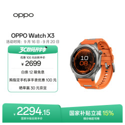 OPPO Watch X3 智能手表 寰宇星橙