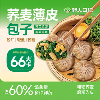 野人日记 荞麦薄皮素包 韭菜鸡蛋2袋+荠菜鸡蛋2袋 500g*4袋