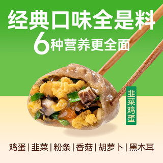 野人日记 荞麦薄皮素包 韭菜鸡蛋2袋+荠菜鸡蛋2袋 500g*4袋