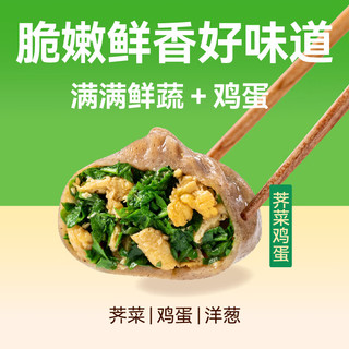 野人日记 荞麦薄皮素包 韭菜鸡蛋2袋+荠菜鸡蛋2袋 500g*4袋
