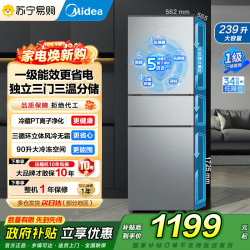 美的 冰箱 家用三门冰箱一级能效低音节能风冷变频MR-251WTP钛钢灰-星烁