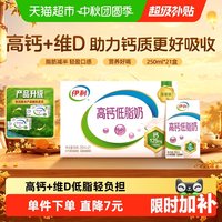 伊利 高钙低脂牛奶