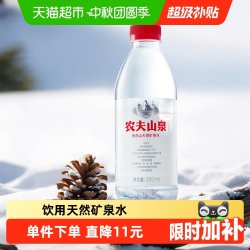 农夫山泉 含多种矿物元素 矿泉水