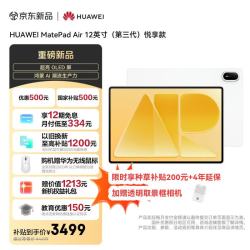 华为 MatePad Air 12英寸 OLED屏 暖云白 8GB+256GB 平板电脑