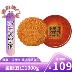 金尊 金腿五仁月饼1000g大月饼礼盒铁罐装品 金腿五仁 1000g 1个装
