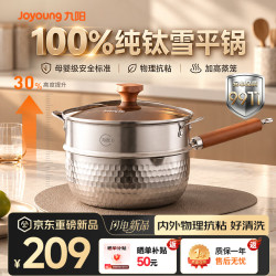 九阳 纯钛材质 20cm 不粘奶锅